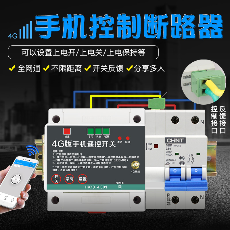 4G PHONE APP REMOTE CONTROL SWITCH 220v WATER PUMP MOTOR LAMP BREAKER GPRS SMART WIRELESS REMOTE CONTROL