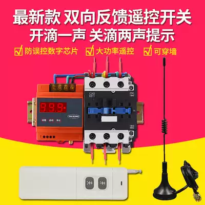 220V wireless remote control switch High-power remote can penetrate the wall water pump remote control sound prompt 5000 meters 380V