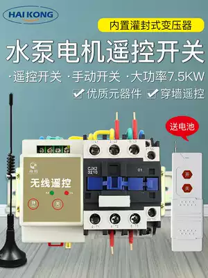 220V water pump wireless remote control switch Remote high-power 7 5KW remote control manual double switch watering ground
