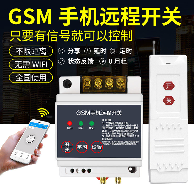 Mobile phone remote control Power switch Remote control wireless motor Water pump lamp Intelligent system Internet of Things 220v380