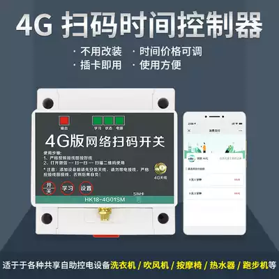 Automatic washing machine coin machine controller WeChat scan code charging loadometer Car wash plus water timing power switch