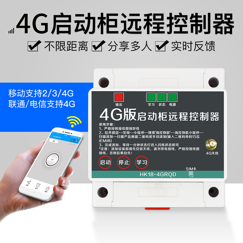 4G mobile phone control remote 380v power distribution cabinet power supply special remote control switch intelligent wireless remote
