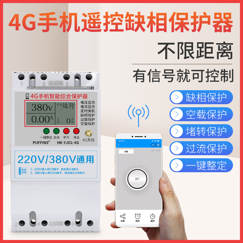 4g mobile phone intelligent remote control switch 380v three-phase electric protection 220v pump power supply remote wireless controller