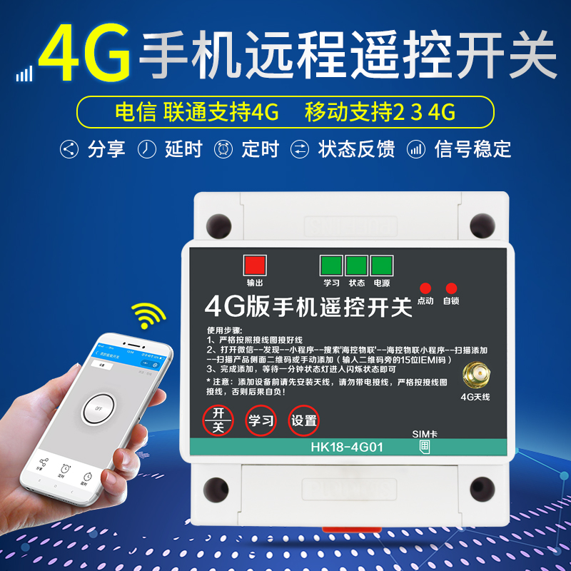 Remote control switch 220v pump motor lamp high power GPRS intelligent wireless remote control