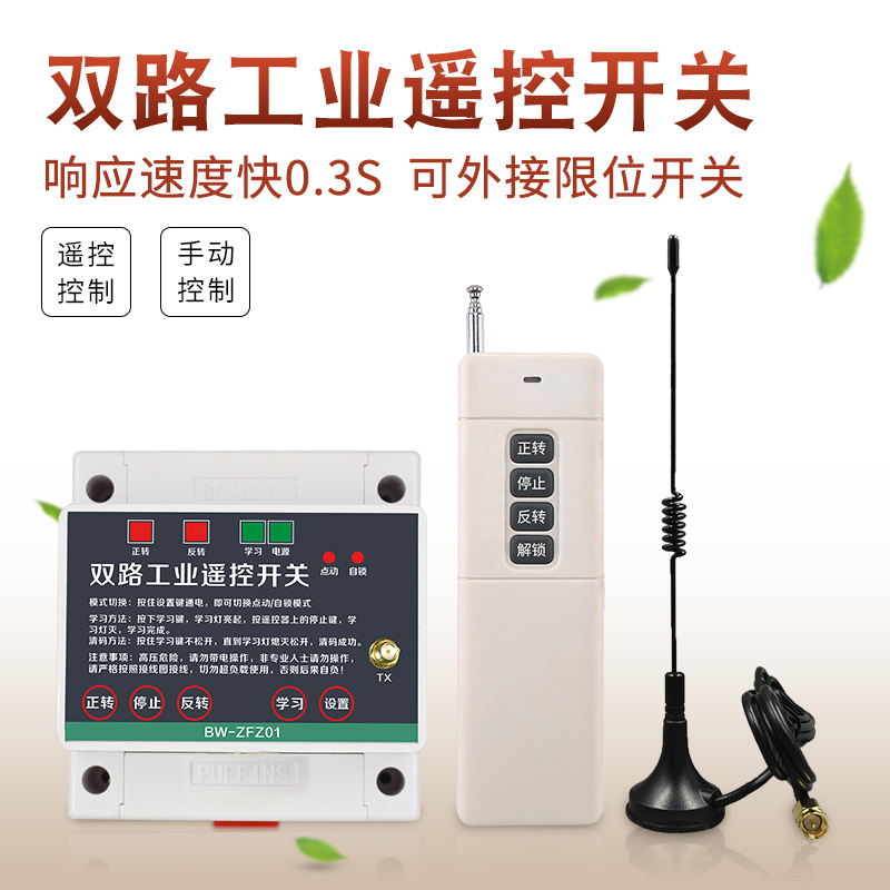 220V High power 1KW remote remote control switch two-way single-phase motor positive reversal greenhouse roller shutter controller