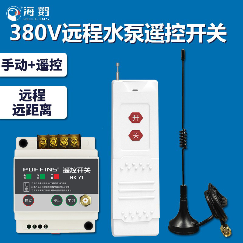 Single-way water pump controller Lamp wireless remote control switch 380V high power long distance