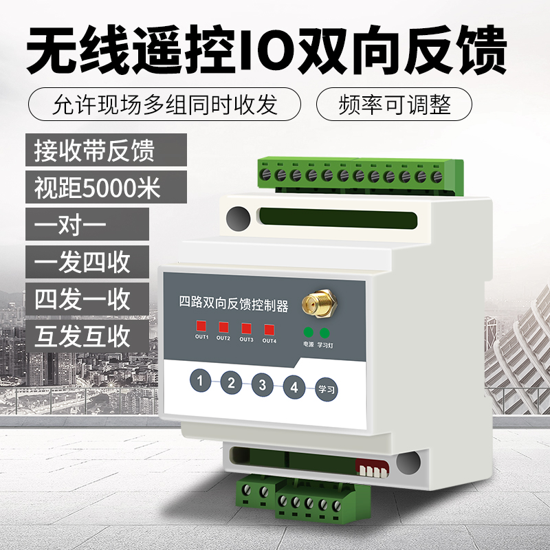 4-way switch remote control PLC wireless IO bidirectional acquisition and transmission relay remote control input and output module