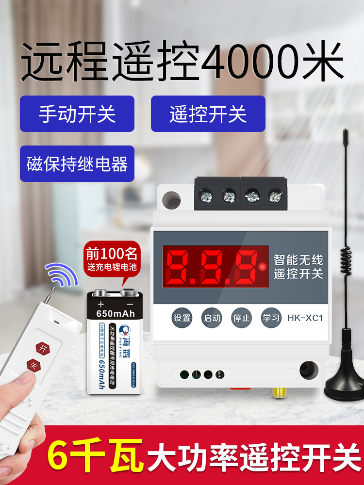Home remote wireless pump remote control switch 220V volt remote control high-power pump intelligent controller power supply