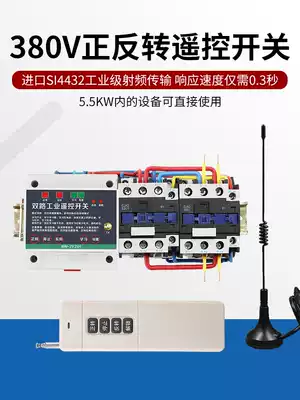 Motor forward and reverse greenhouse shutter remote control controller long-distance high-power two three-phase 220V380V