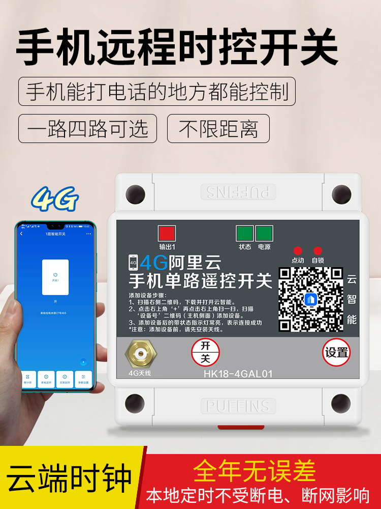 4g mobile phone time control switch remote control timer 220v street light time and space time 380V controller microcomputer
