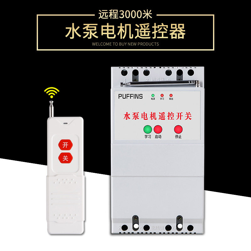 380V wireless remote control switch water pump motor remote three-phase high power 4 KW controller remote control switch