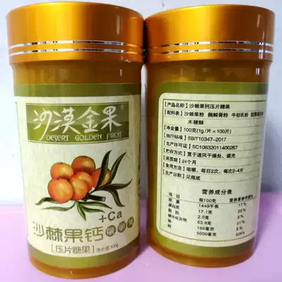 Jinke sea sea buckthorn fruit calcium desert golden fruit seabuckthorn health calcium send sea buckthorn tea