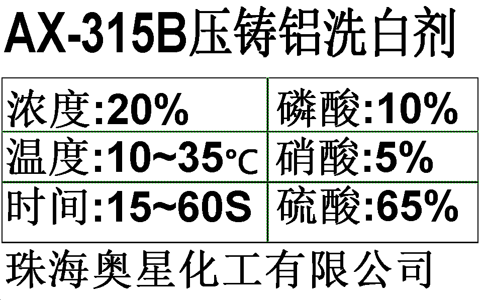 Ax-315B Aluminum Die-Casting Whitening Agent, Aluminum Die-Casting De灰 Agent, Adc12 Whitening Agent, Three-Acid Whitening Agent, Brightening Agent, Anode