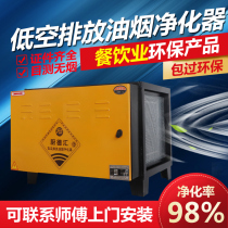 Kitchen Deshui Oil Smoke Purifier Hotel Kitchen Commercial Small Catering Low Air Barbecue Oil Smoke Separation Filter