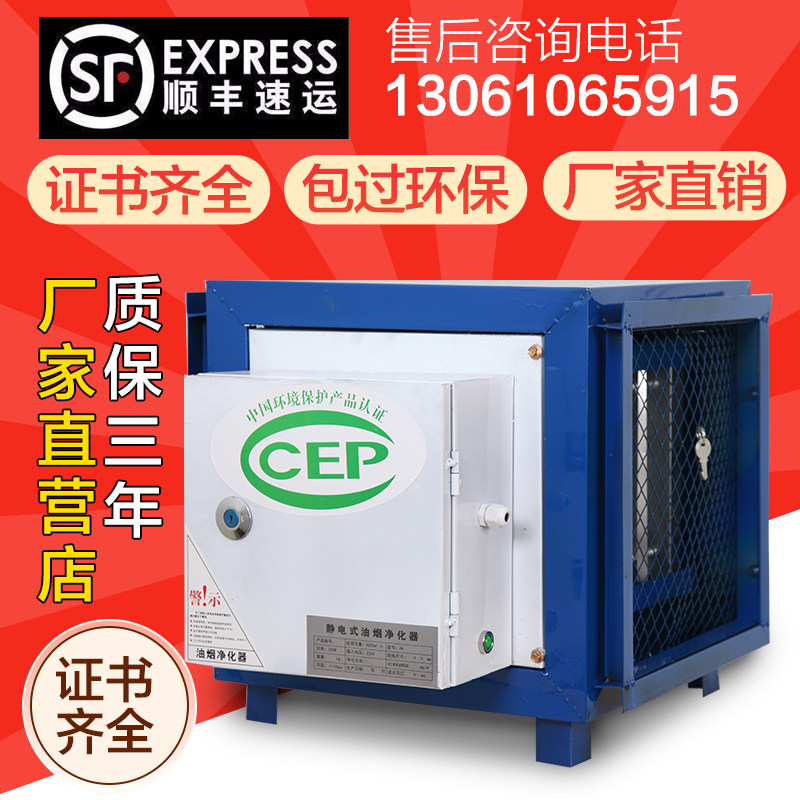 Small High Altitude 4000 Air Volume Electrostatic Type Oil Smoke Purifier Hotel Kitchen Catering Commercial Oil Smoke Separator