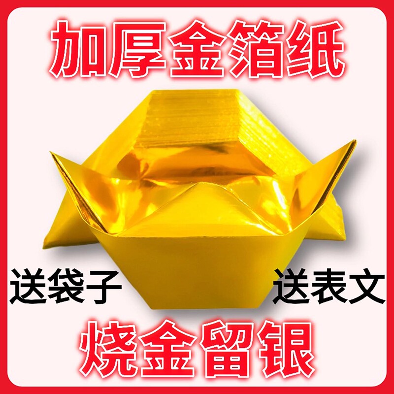 Thickened Gold Foil Paper, Aluminum Foil Paper, Ingot Semi-Finished Product, Origami, Gold-Burning and Silver-Retaining Gold Ingot Paper, Thickened Aluminum Foil Paper Ingot