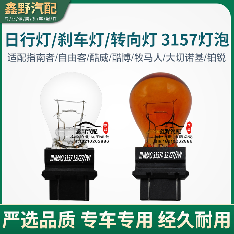 コンパス、無料助手席ブレーキ電球、Coolway Coolbo Wrangler ブレーキ電球、300C Feiyue ステアリング電球に適しています。