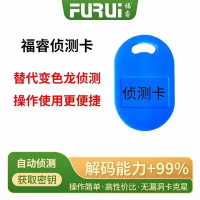 Furui detection card Chameleon secret key fully encrypted domestic loopless card Chameleon Mini RDV2 0