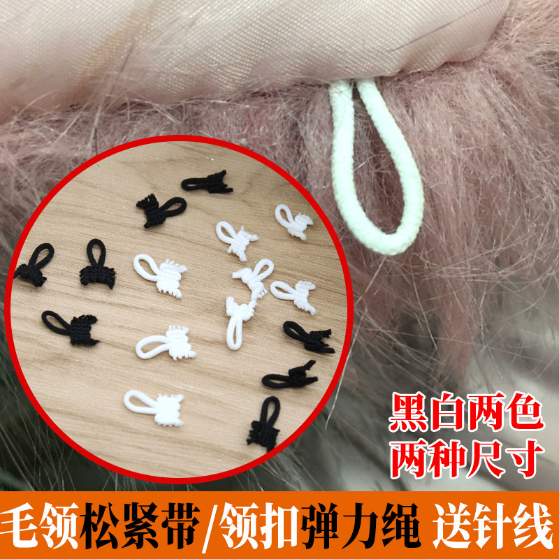 Down jacket hat fur collar elastic rope elastic band round rubber band neckline elastic buckle loop DIY elastic rope black and white