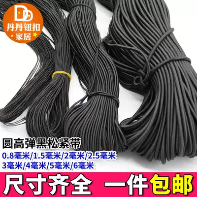 High elastic elastic band Mosquito net elastic rope Round recliner elastic rope Rubber band black and white fine rubber rope accessories