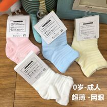 Male and female baby Summer thin solid color mesh cotton socks breathable newborn socks without bone seam no fluorescent agent
