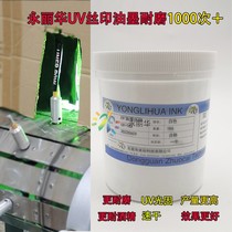 UV ink PVC quick dry PET hardware aluminum paint strong adhesion resistance alcohol wear resistance PP pad printing UV screen printing oil