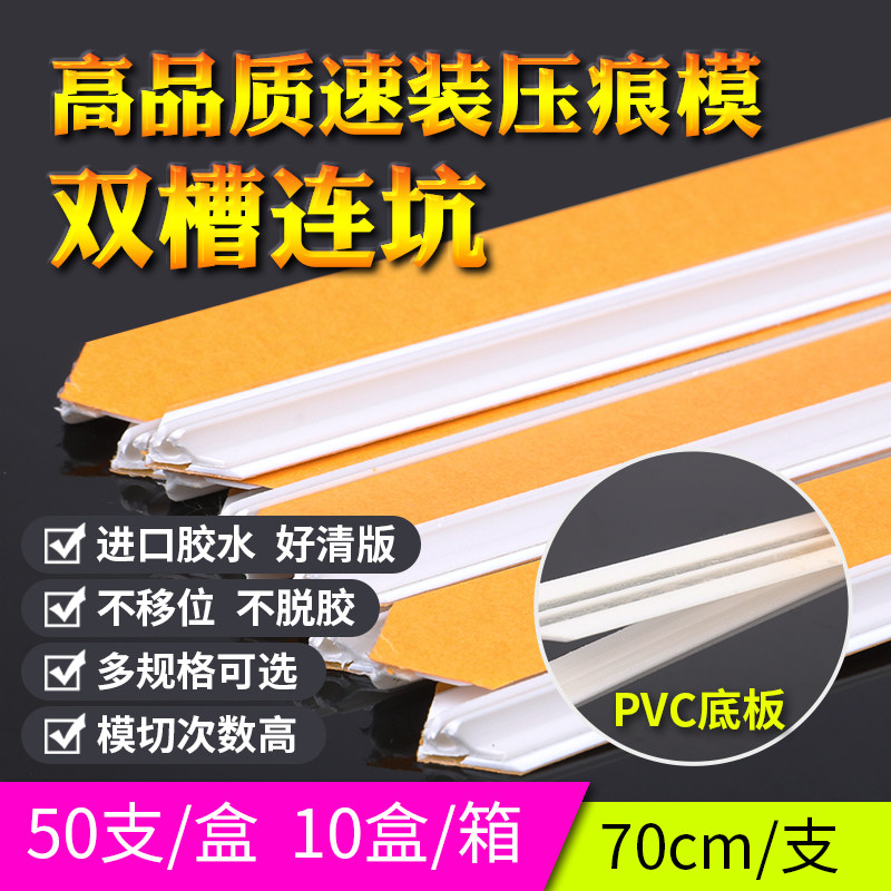 Double groove Even pit Type indentation Indentation Strip Indentation Line Press Trench Die Counter Pressure Line Carton Box Die Cut Printing Consumables-Taobao