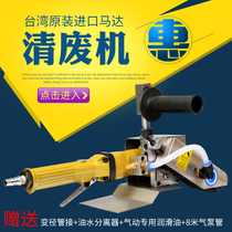 Original Loaded Import Pneumatic Clear Waste Machine Electric Pickpocketing Paper Jam Paper Jam Row Waste Machine Chain Except Edge Machine Beers Edge Machine