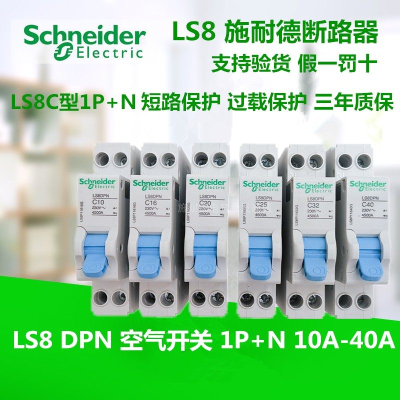Original loaded Schneider LS8 double-in double-out breaker DPN10A16A25A32A air switch home AC
