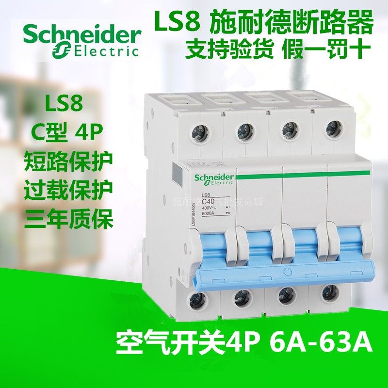 Schneider 4P new LS8 16A25A32A40A63A small AC breaker air switch