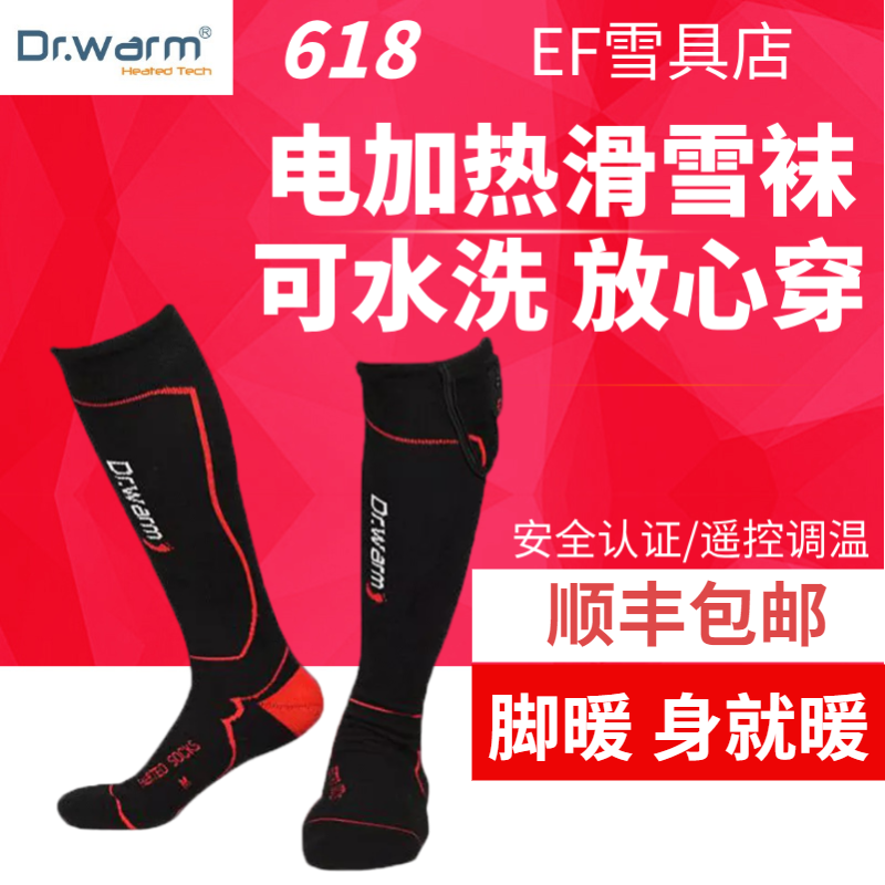 DR WARM sports outdoor Northeast winter training Foot warm heating Chongli Xinjiang electric heating ski socks