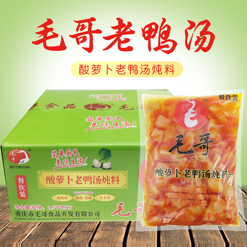 Chongqing specialty whole piece of Mao Ge sour radish duck soup Catering package 1500g*6 bags seasoning entity to join the material