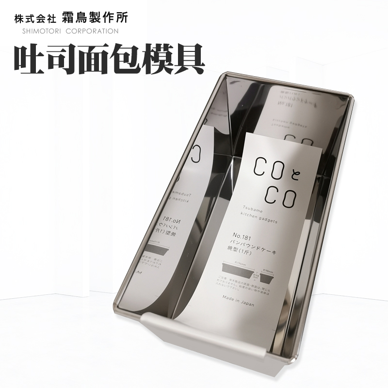 Frost Bird Manufacturing Stainless Steel Pound Cake Japanese Style 1 catties Toast Bread Baking Mold Imported from Japan