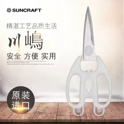 SUNCRAFT Kawashima household kitchen scissors Multi-function chicken bone food gadget imported from Japan