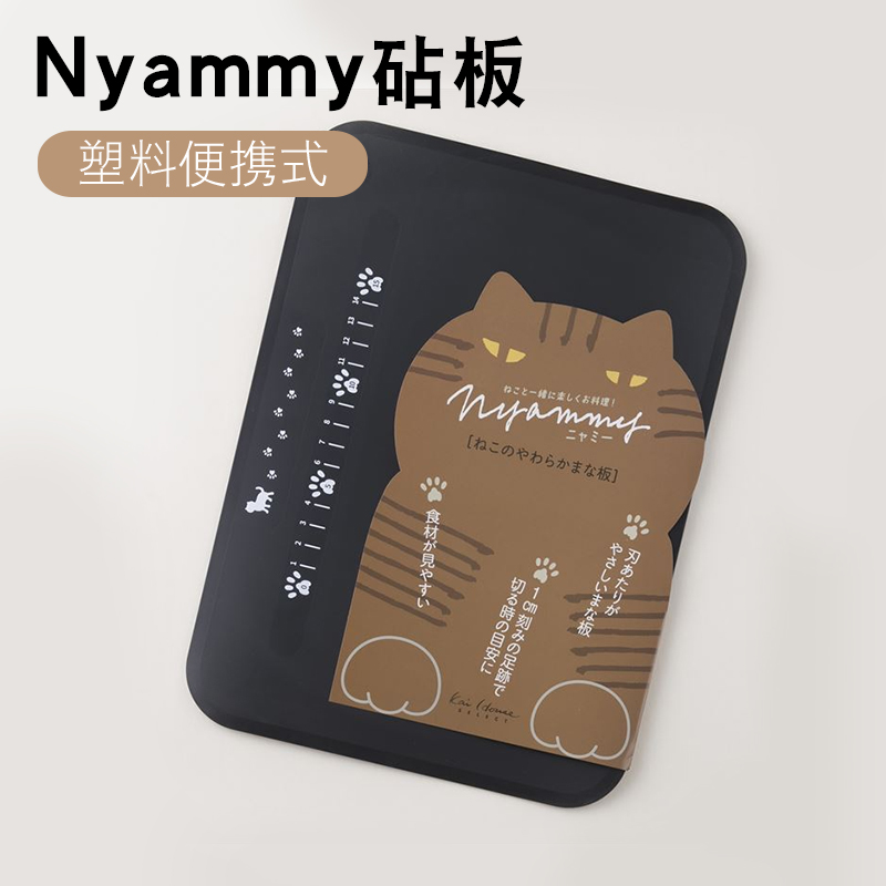 KAI Beiyin Nyammy series portable high temperature resistant plastic chopping board AP-5180 imported from Japan
