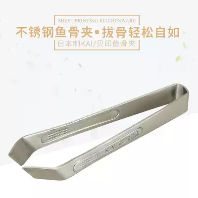 KAI Beiyin stainless steel fishbone bone extractor Poultry hair extractor Pig hair extractor Pig hair clip imported from Japan