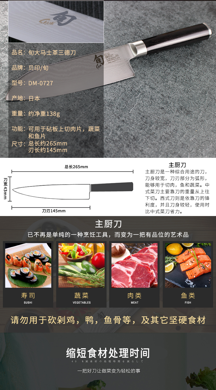 KAI 贝印 shun 旬 DM-0727 大马士革多用三德刀 镇店之宝￥566.95