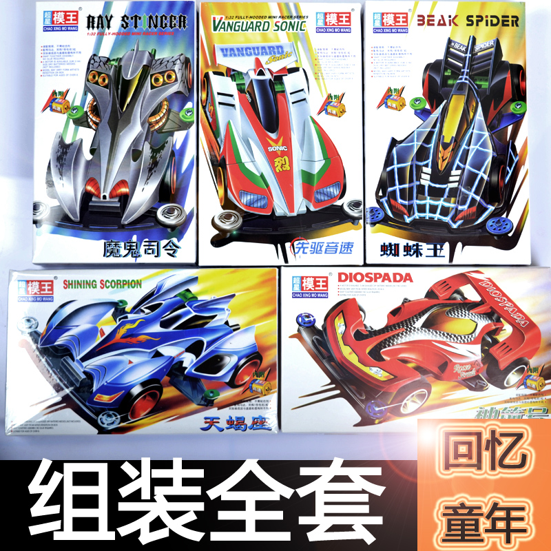 Assemble four-wheel drive assembly model King Oda four-wheel Brothers whirlwind charge Spider King giant leap charge