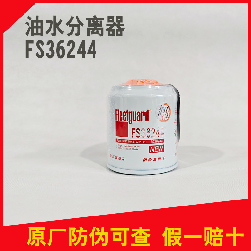 原厂东风天龙燃滤弗列加油水分离器 FS36244集水杯滤芯座子柴滤芯