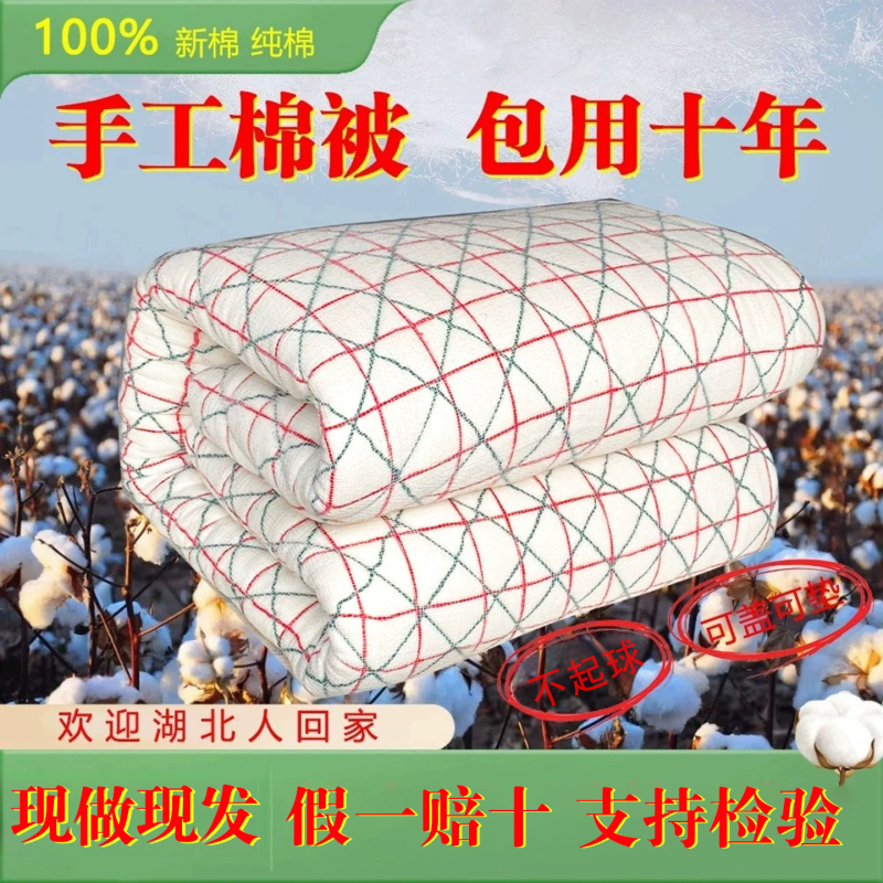 Hubei Handmade Cotton Quilt, Pure Cotton Quilt, All-Cotton Dormitory Mattress Padding, Thickened and Warm Winter Quilt, Spring and Autumn Cotton Padding Quilt Core Hubei Handmade Cotton Quilt, Pure Cotton Quilt, All-Cotton Dormitory Mattress Padding, Thickened and Warm Winter Quilt, Spring and Autumn Cotton Padding Quilt Core