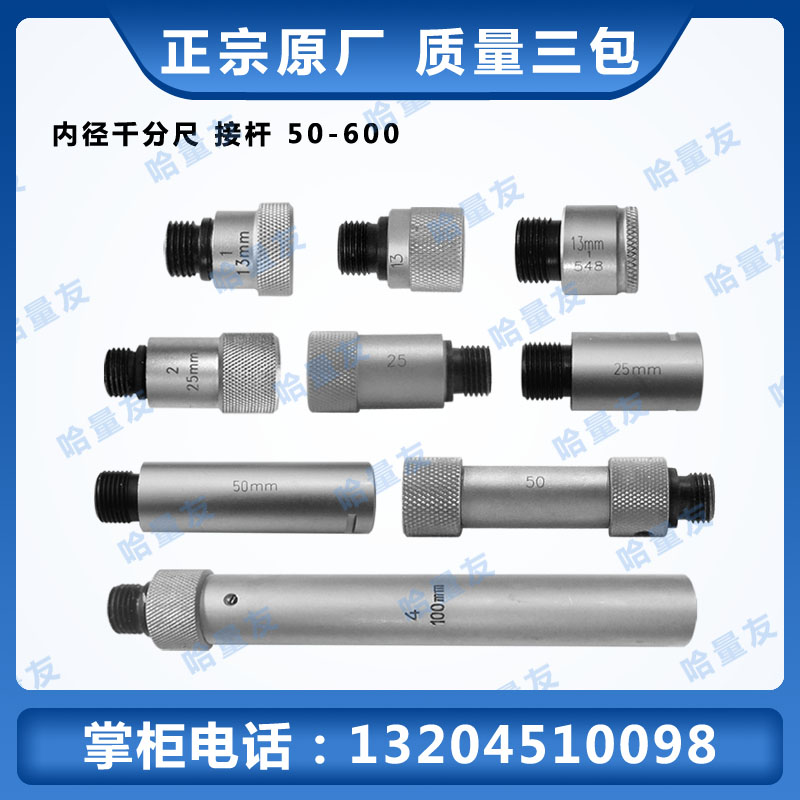 Measuring tool accessories inner diameter micrometer connecting rod Ha Chengqing on the amount of 50 to 600 single-section original spot