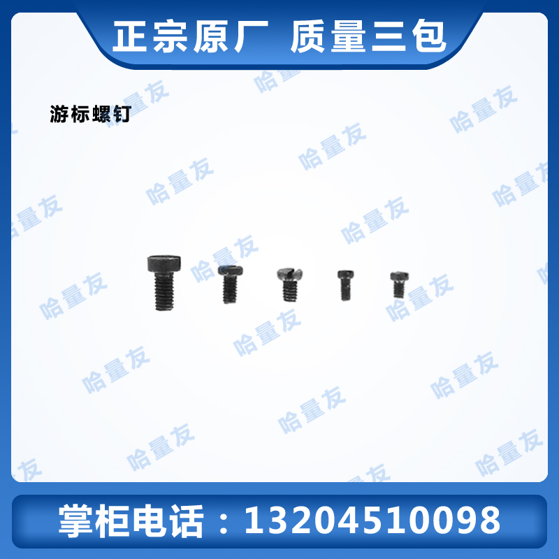 Measurement Accessories Curriculum Screws Hacheng North Guixiang Industry Original Factory spot