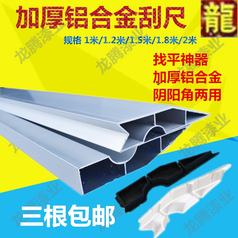 Aluminum alloy scraper ruler by ruler Yin and yang angle hook plastering leveling ruler Multi-functional thickening