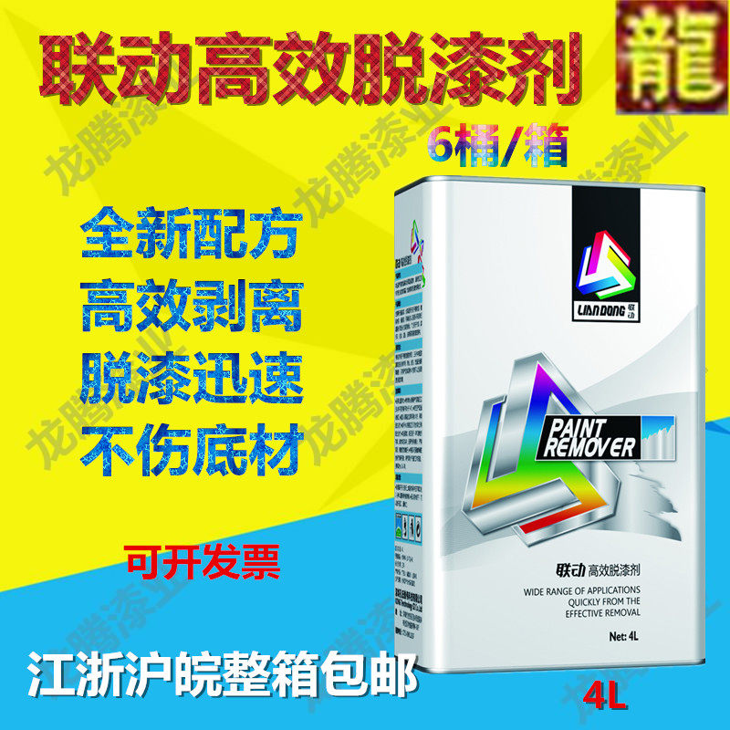 Linkage paint remover car metal paint remover strong paint remover cleaning agent wood furniture high efficiency water artifact