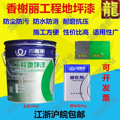 Champs-elysees Phoenix Haocai Hugong epoxy resin floor paint factory garage wear-resistant cement floor paint floor paint