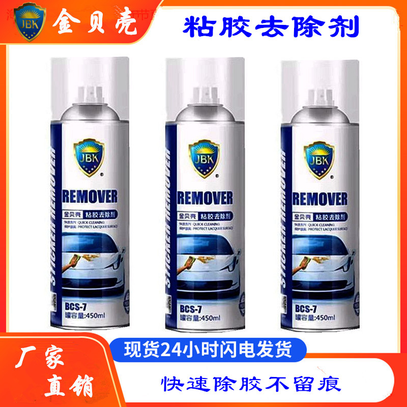 Powerful car home viscose removal theorizer cleaning universal adhesive glass cleaning agent without injury paint liquid-Taobao