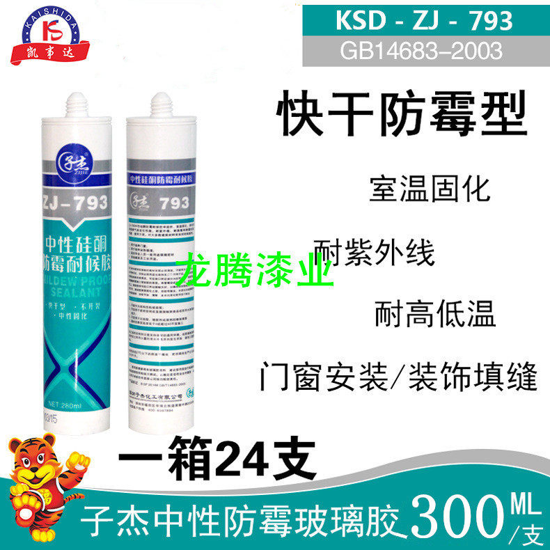 Kai matter Dazijie 793 neutral glass rubber doors and windows Home Fast Dry and non-white silicone mildew resistant and weatherproof single branch