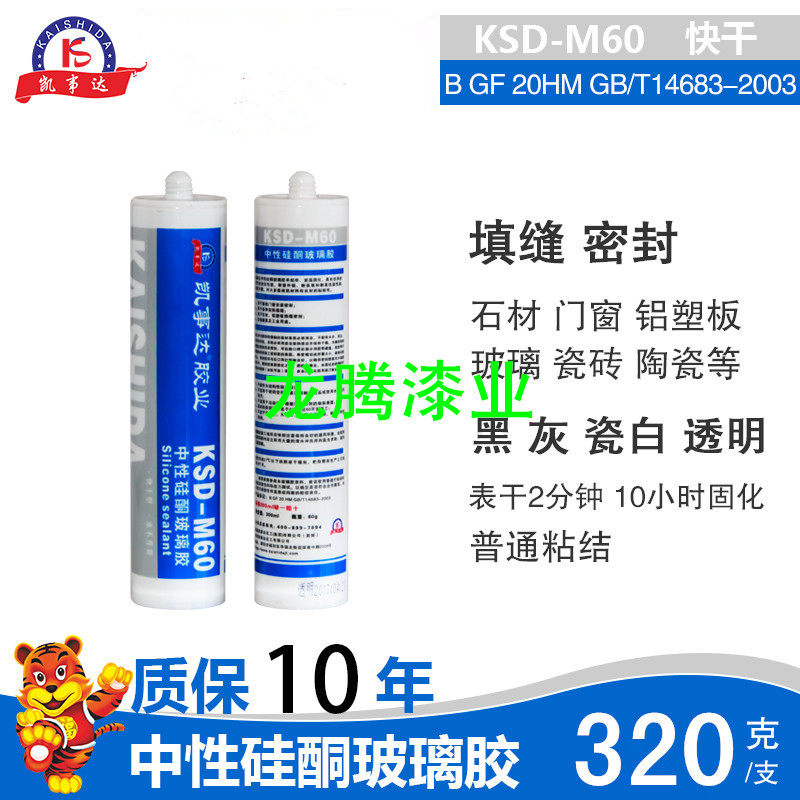 Kei Da Stainless Steel Home Dress Special Kitchen Guard Anti-Mildew Waterproof Weatherproof Quick Dry Environmental Protection Glass Silicone Sealant