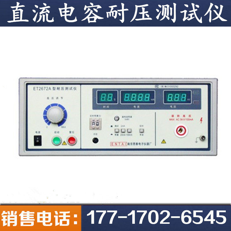 ENTAI ET2673E DC Capacitor Withstand Voltage Tester Flat Withstand Voltage Tester Voltage Tester