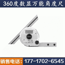 Mitutoyo Sanfeng 360-degree digital display universal angle ruler 187-502